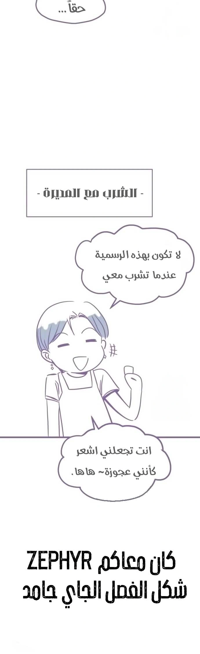 Read My bias gets on the last train AR Manga Online