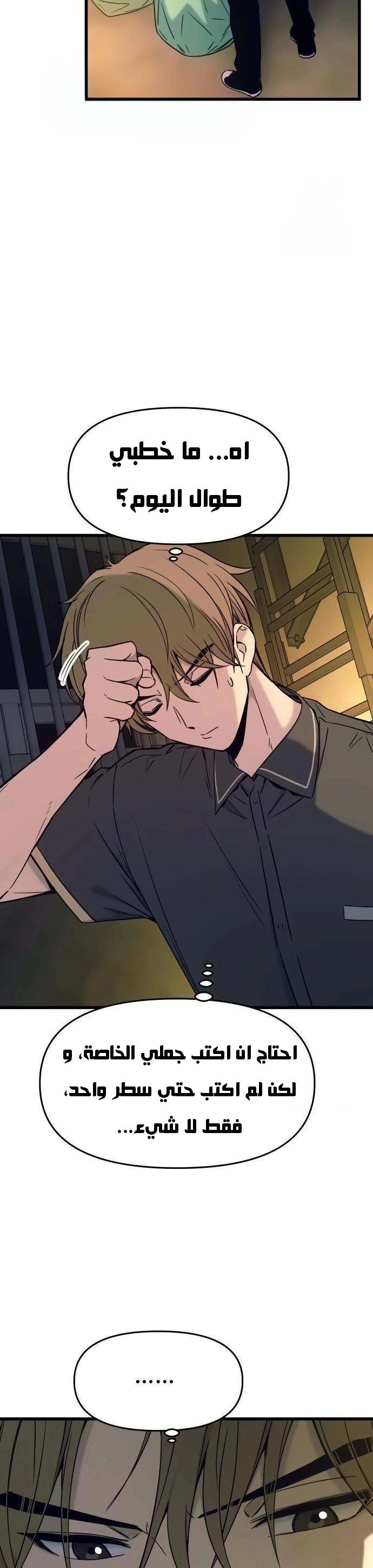 Read My bias gets on the last train AR Manga Online