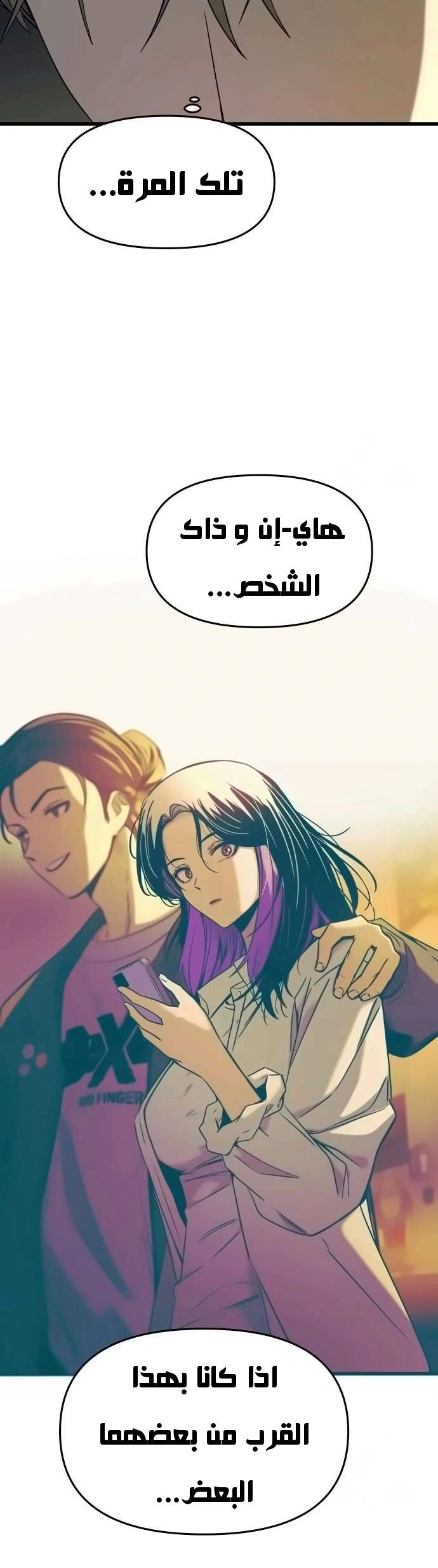 Read My bias gets on the last train AR Manga Online