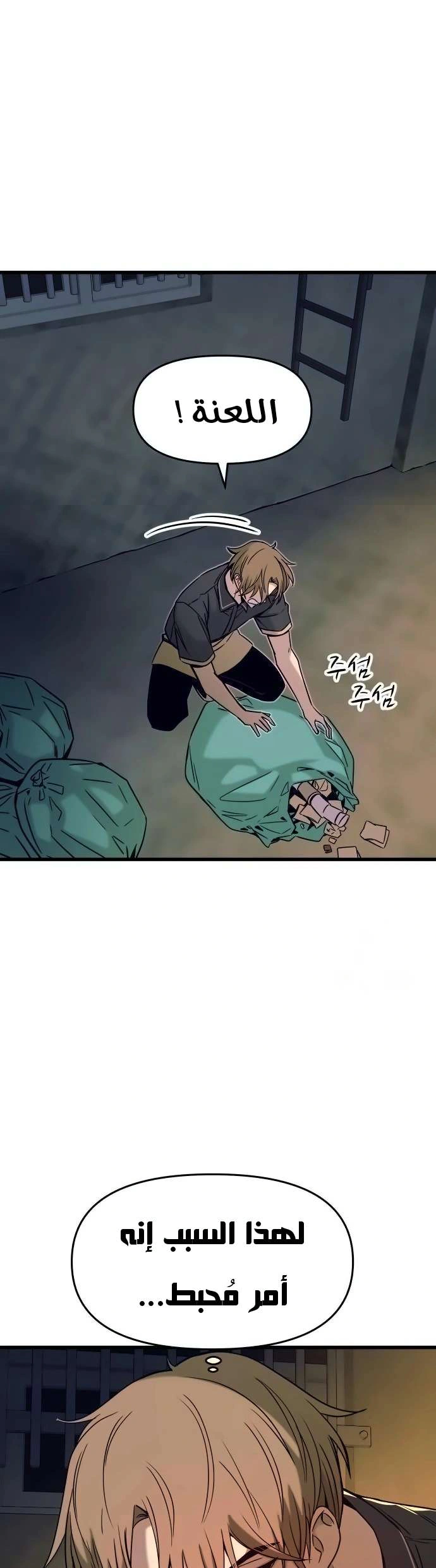 Read My bias gets on the last train AR Manga Online