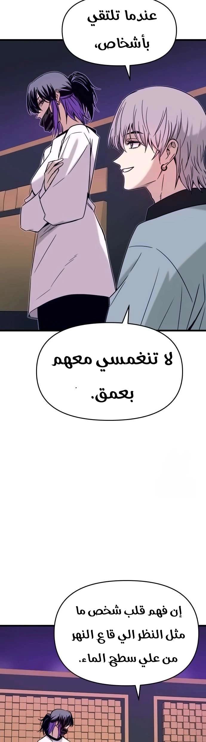 Read My bias gets on the last train AR Manga Online