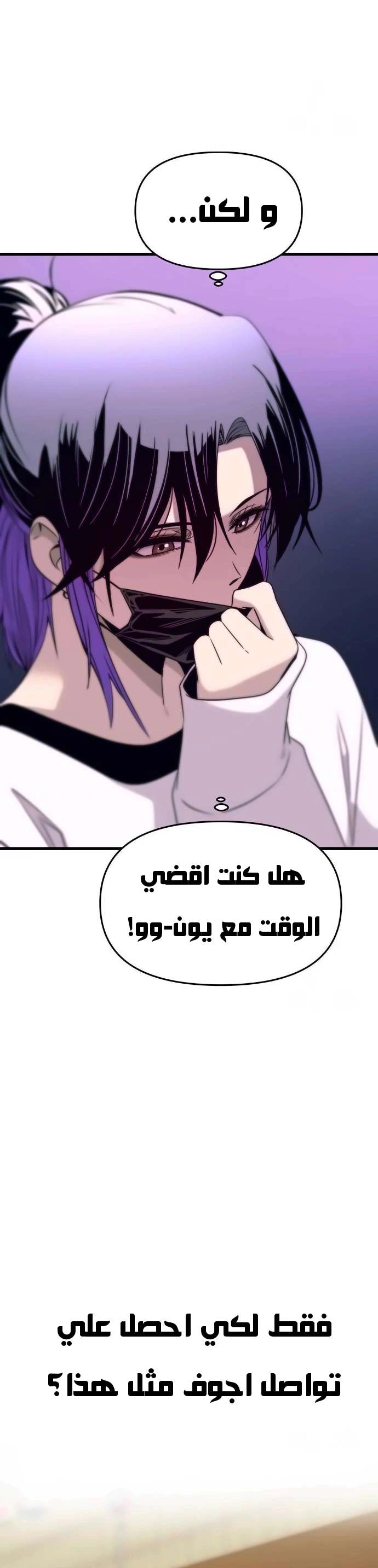 Read My bias gets on the last train AR Manga Online
