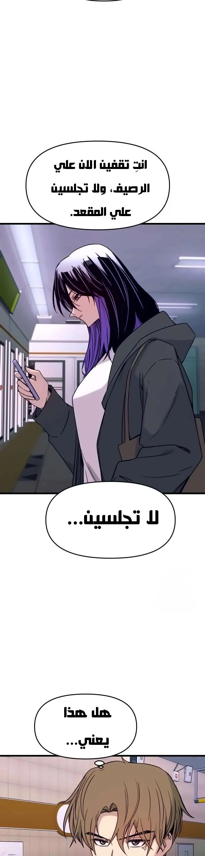 Read My bias gets on the last train AR Manga Online