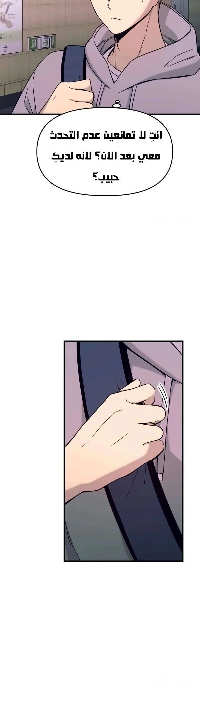 Read My bias gets on the last train AR Manga Online