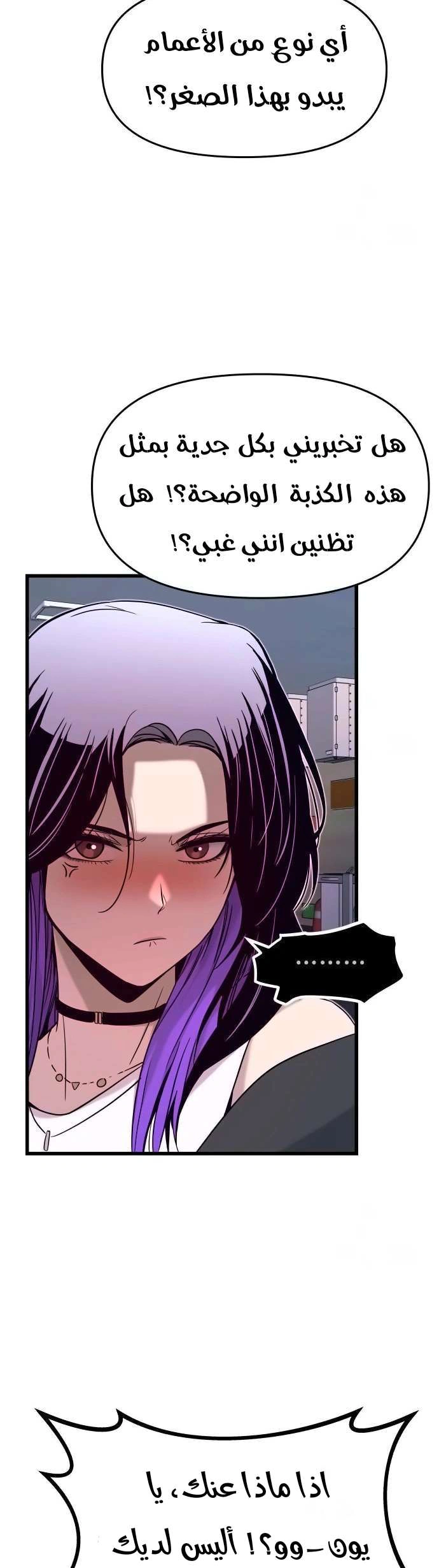 Read My bias gets on the last train AR Manga Online