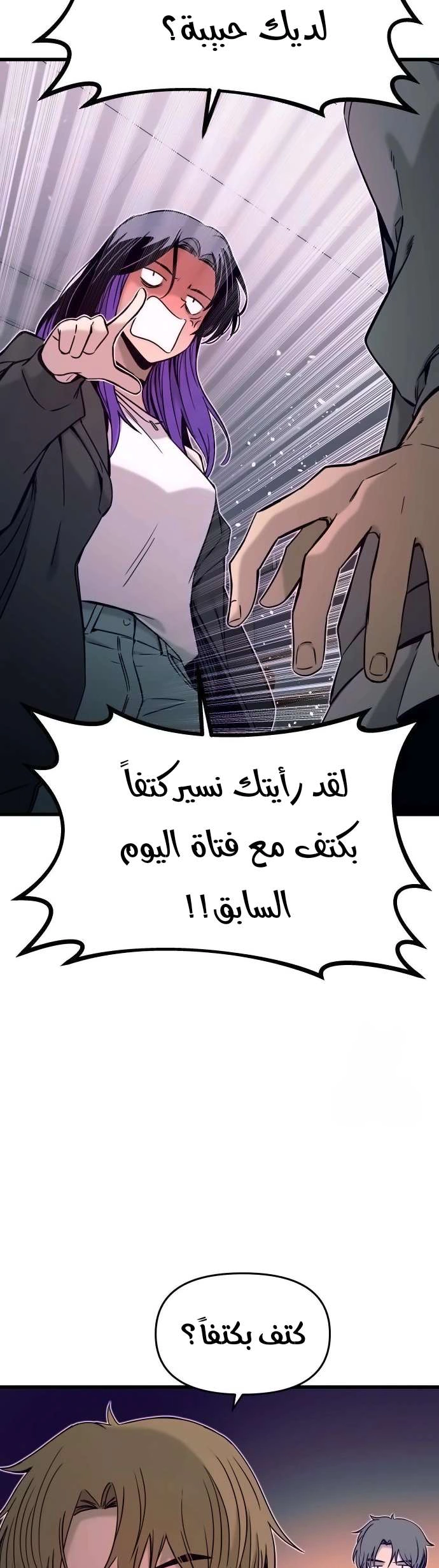 Read My bias gets on the last train AR Manga Online