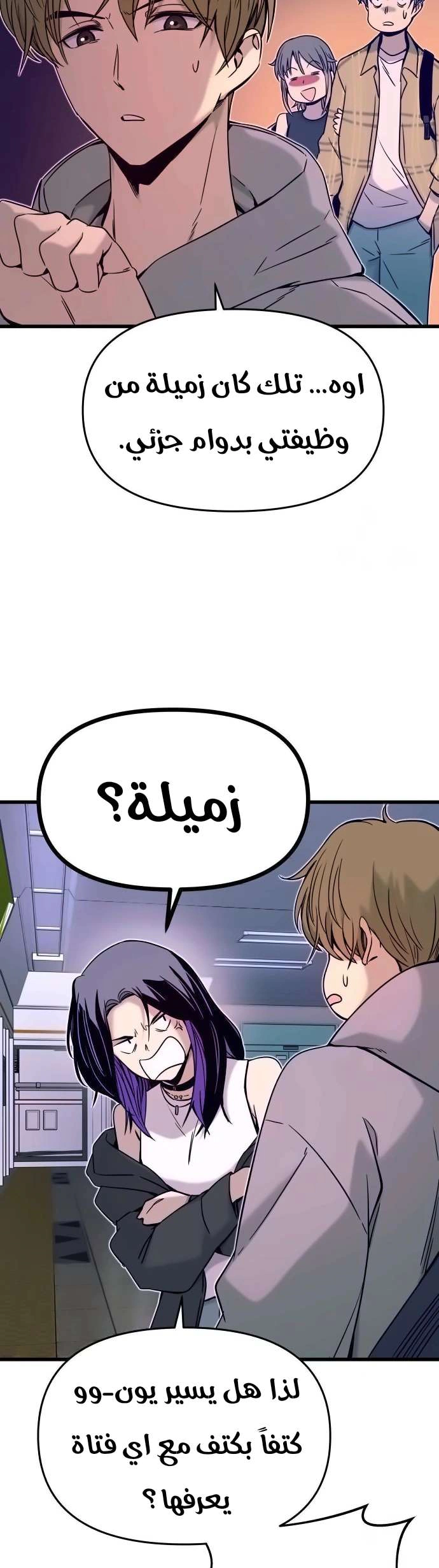 Read My bias gets on the last train AR Manga Online