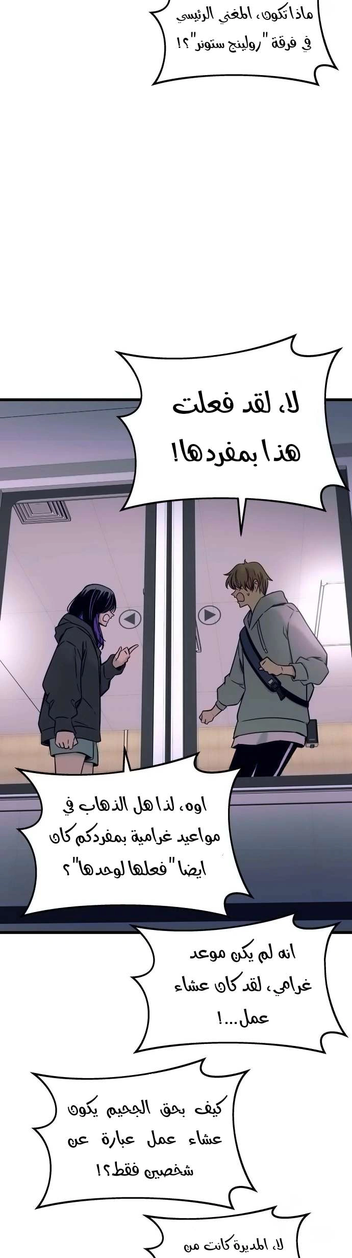 Read My bias gets on the last train AR Manga Online
