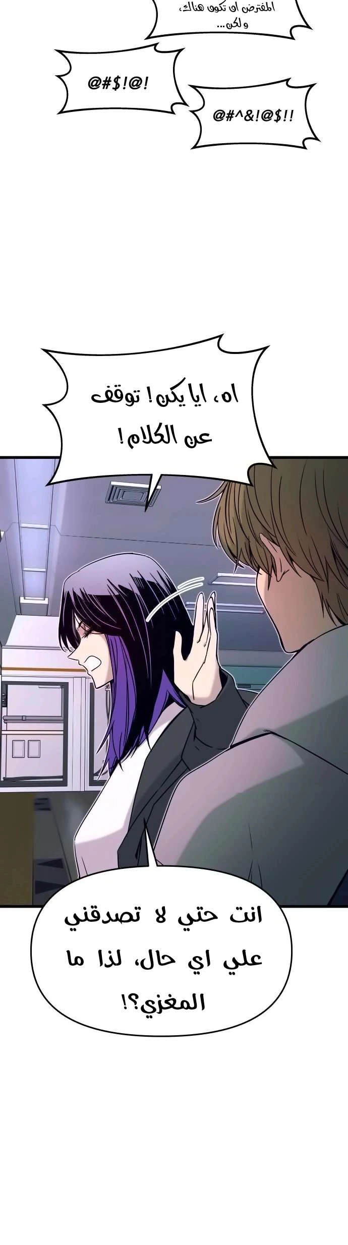 Read My bias gets on the last train AR Manga Online