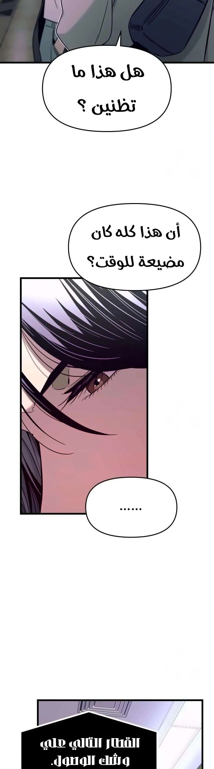 Read My bias gets on the last train AR Manga Online