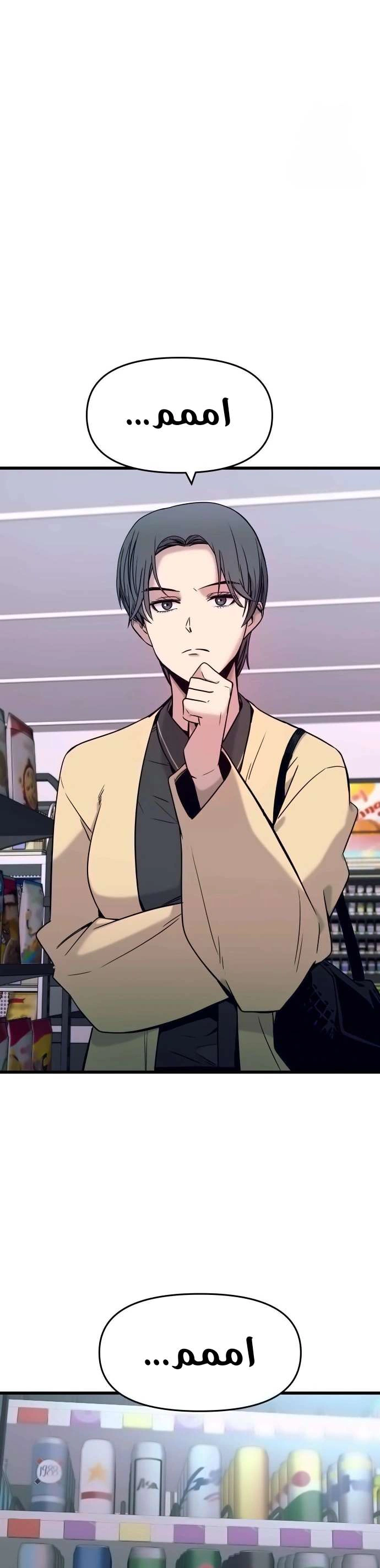 Read My bias gets on the last train AR Manga Online