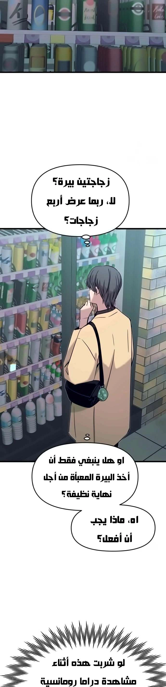 Read My bias gets on the last train AR Manga Online