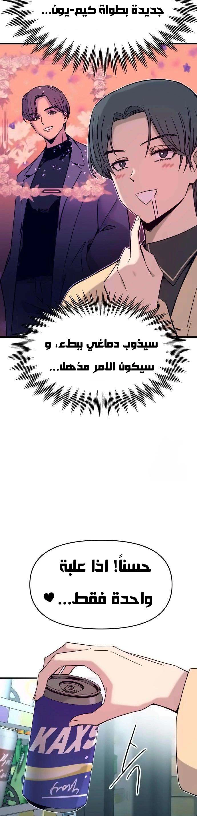 Read My bias gets on the last train AR Manga Online