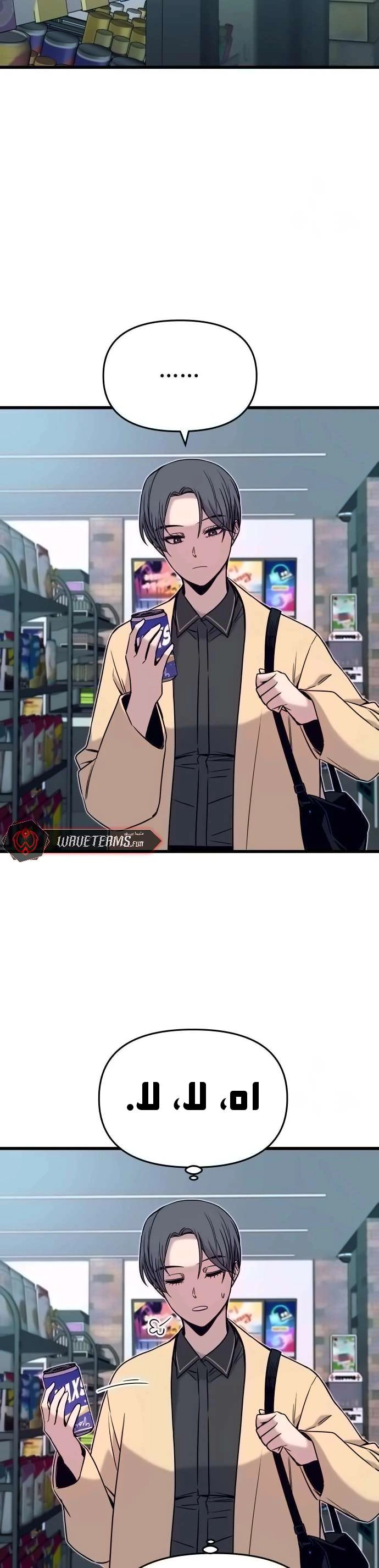 Read My bias gets on the last train AR Manga Online