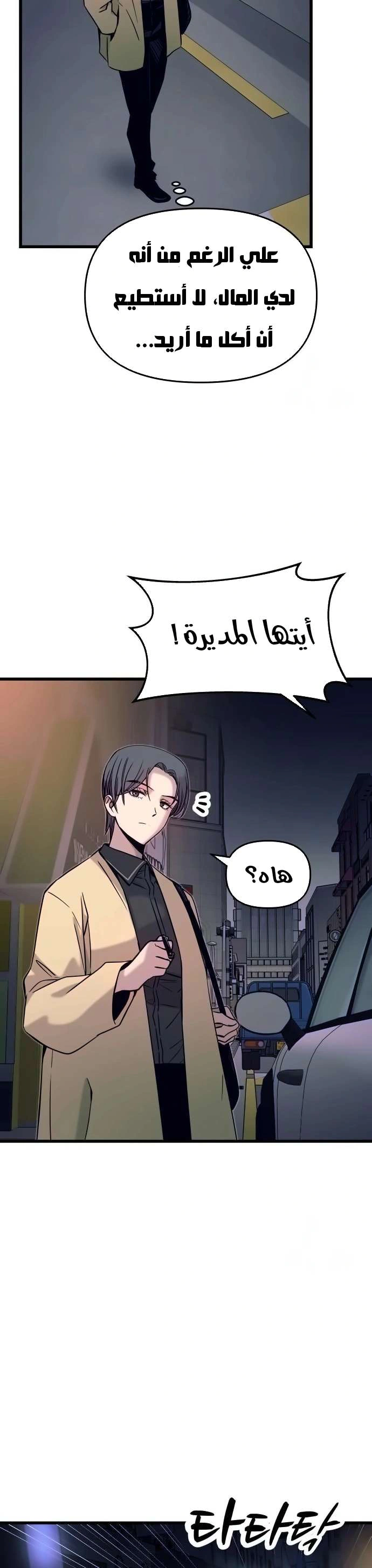 Read My bias gets on the last train AR Manga Online