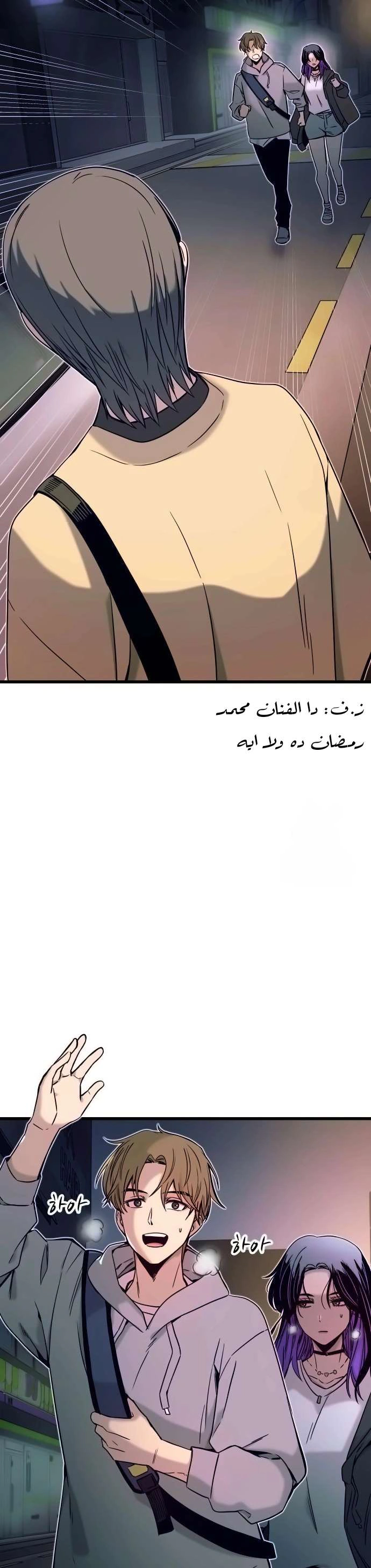 Read My bias gets on the last train AR Manga Online