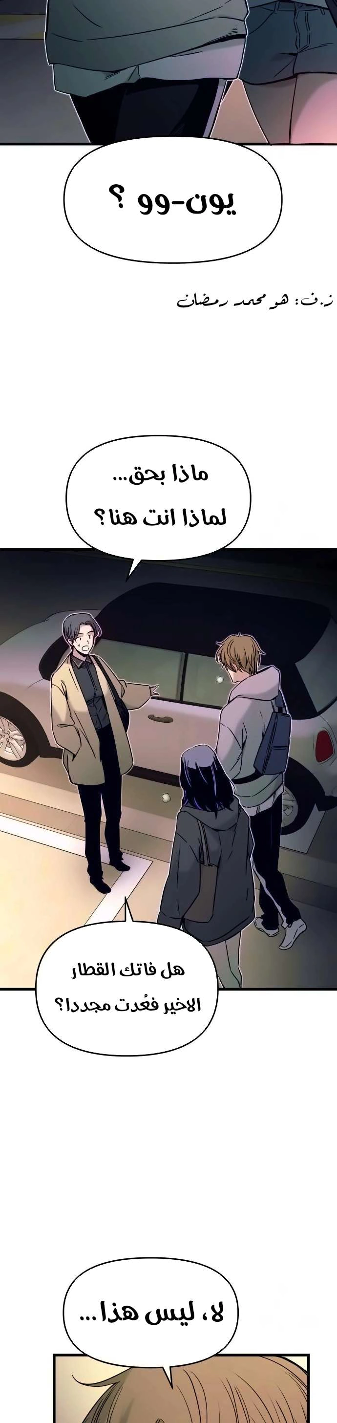 Read My bias gets on the last train AR Manga Online