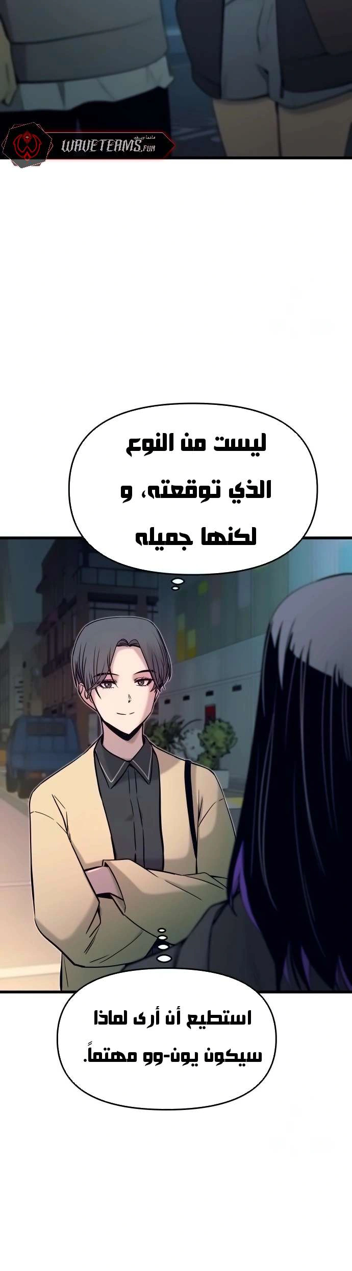 Read My bias gets on the last train AR Manga Online