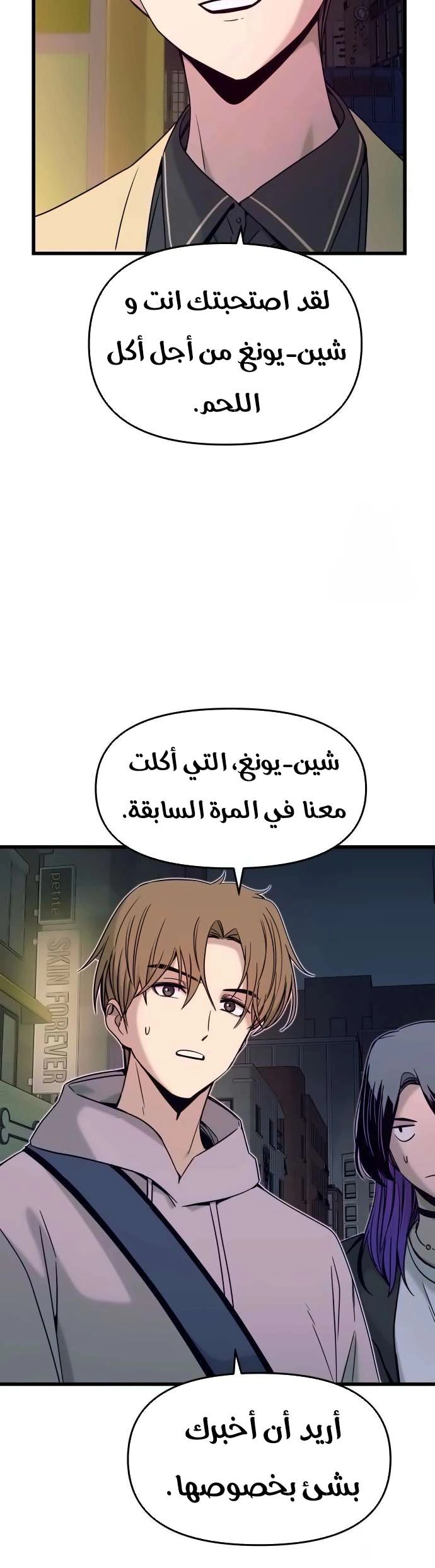 Read My bias gets on the last train AR Manga Online
