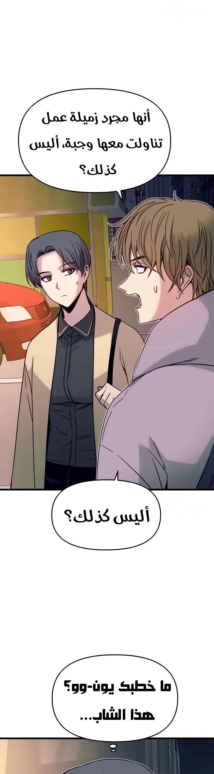 Read My bias gets on the last train AR Manga Online