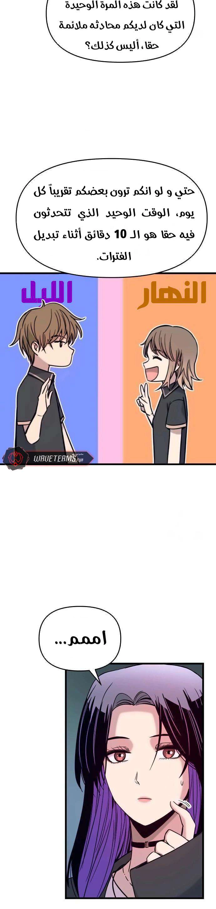 Read My bias gets on the last train AR Manga Online