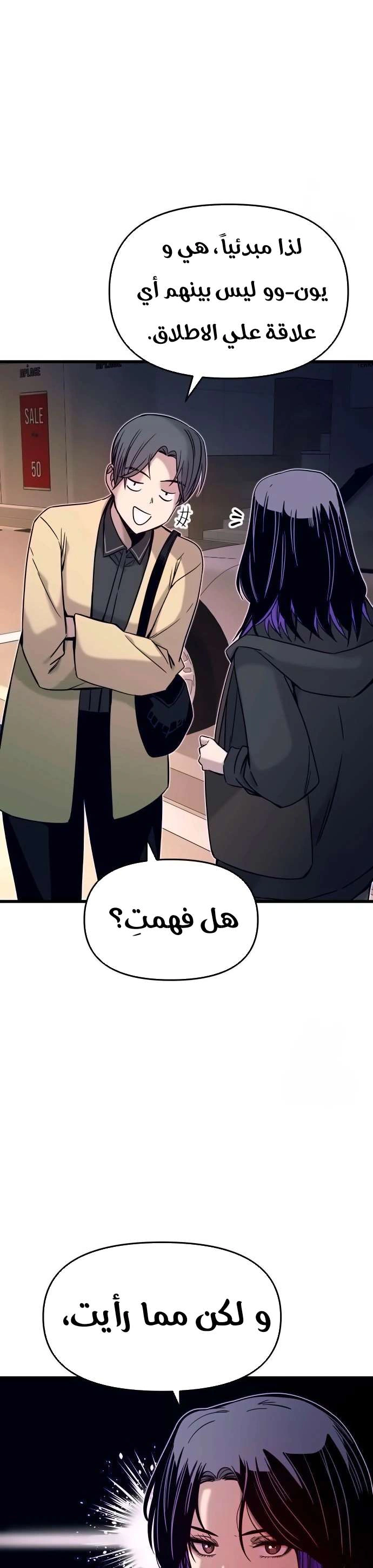 Read My bias gets on the last train AR Manga Online