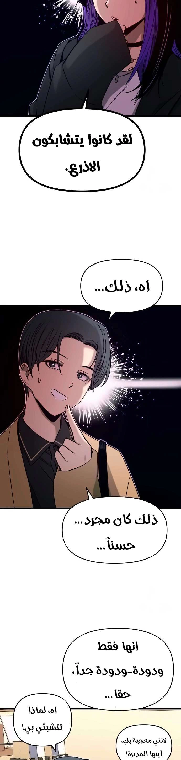 Read My bias gets on the last train AR Manga Online