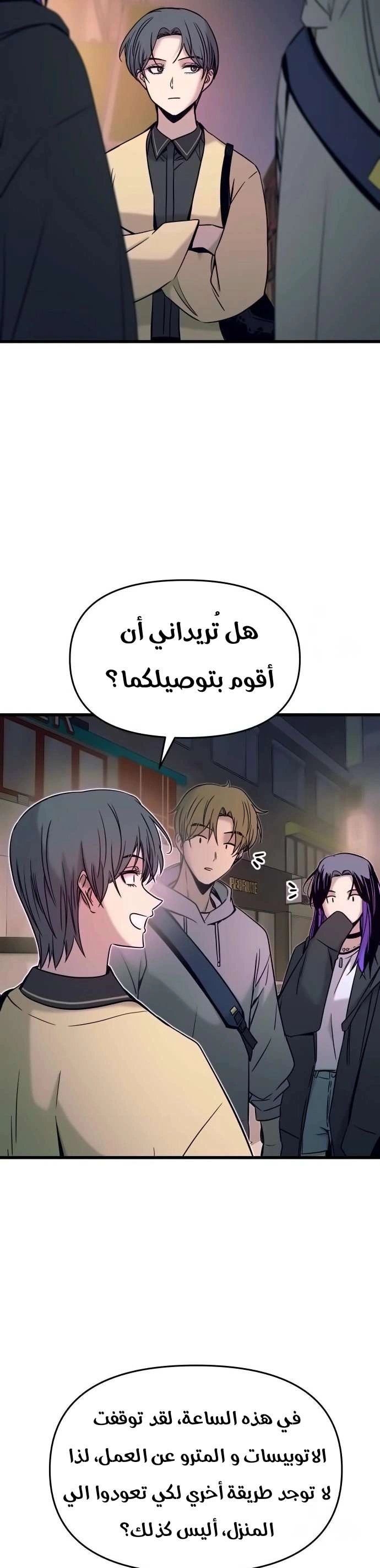 Read My bias gets on the last train AR Manga Online