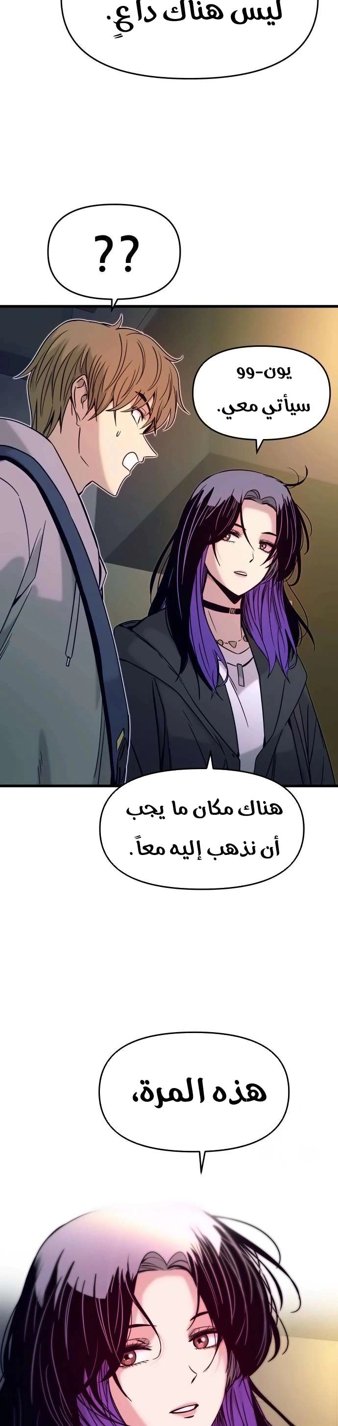 Read My bias gets on the last train AR Manga Online