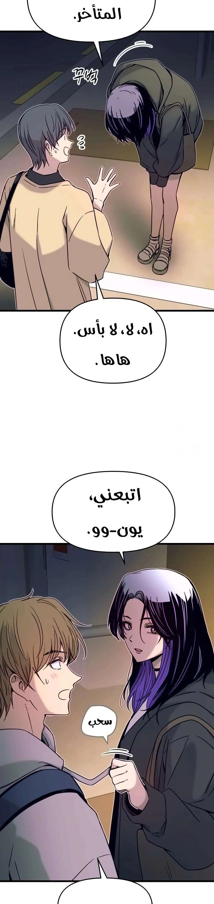 Read My bias gets on the last train AR Manga Online