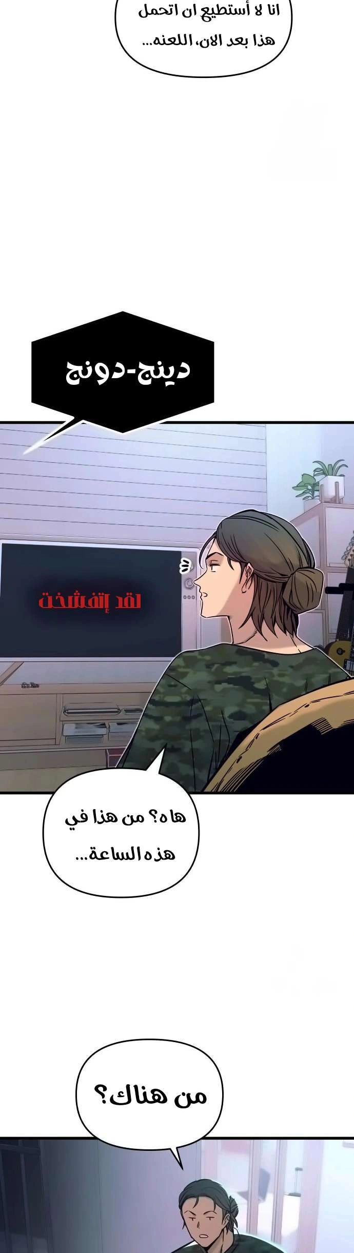 Read My bias gets on the last train AR Manga Online
