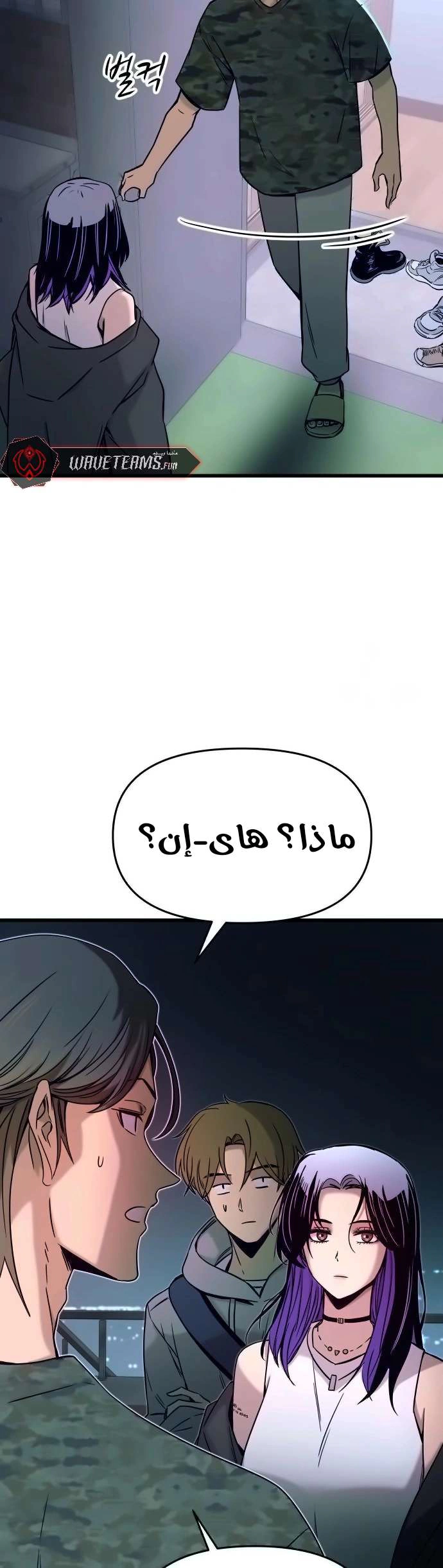 Read My bias gets on the last train AR Manga Online