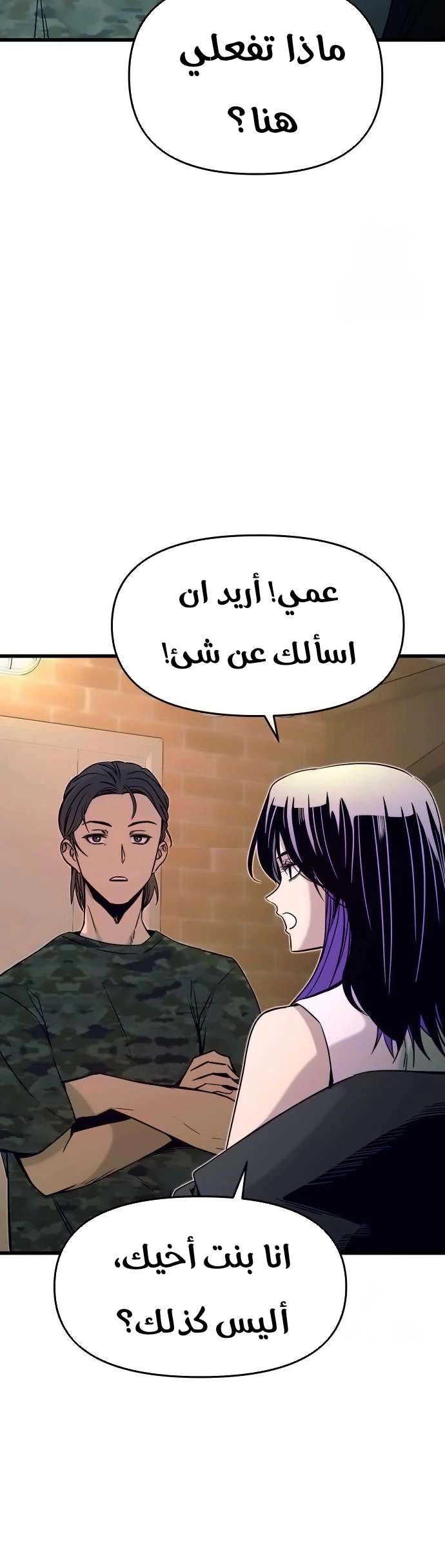 Read My bias gets on the last train AR Manga Online