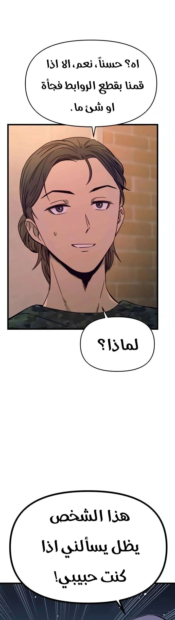 Read My bias gets on the last train AR Manga Online