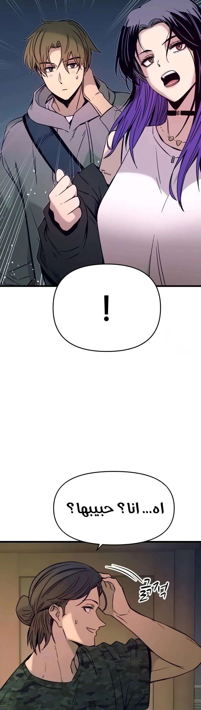 Read My bias gets on the last train AR Manga Online
