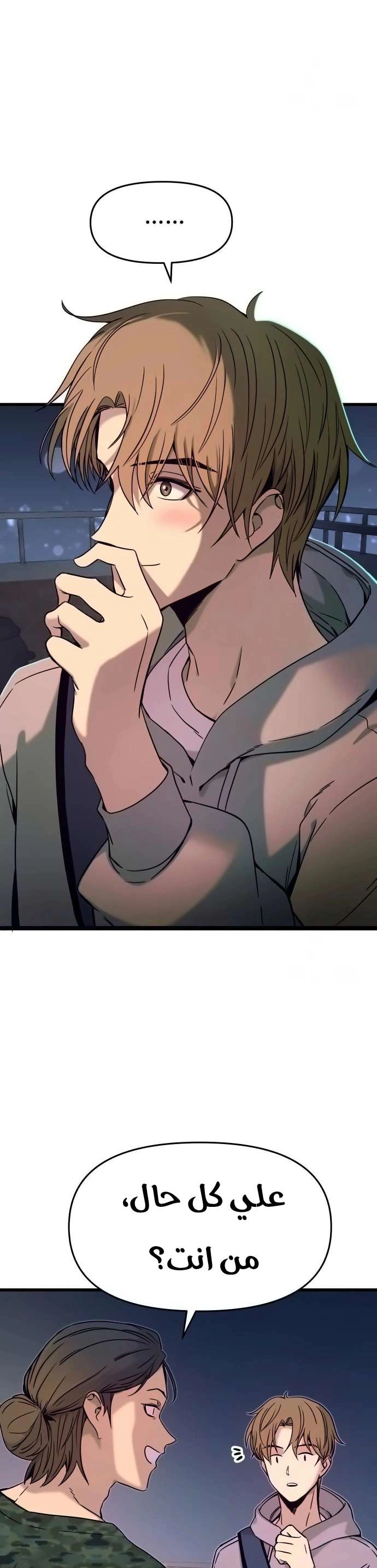 Read My bias gets on the last train AR Manga Online