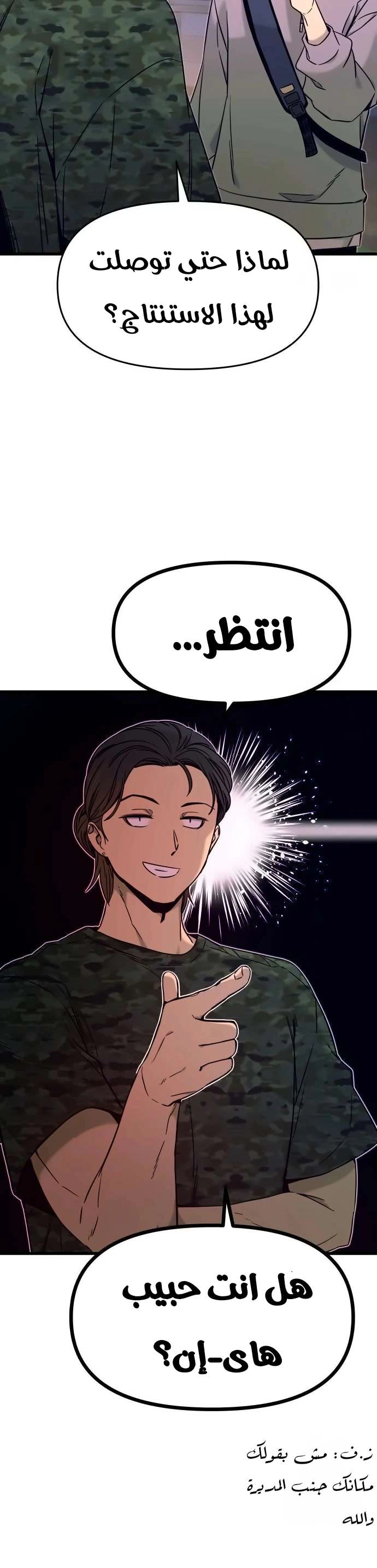Read My bias gets on the last train AR Manga Online