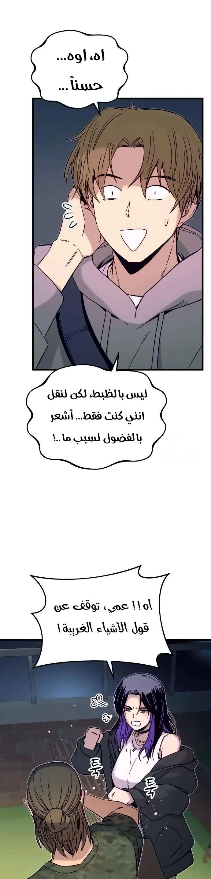 Read My bias gets on the last train AR Manga Online