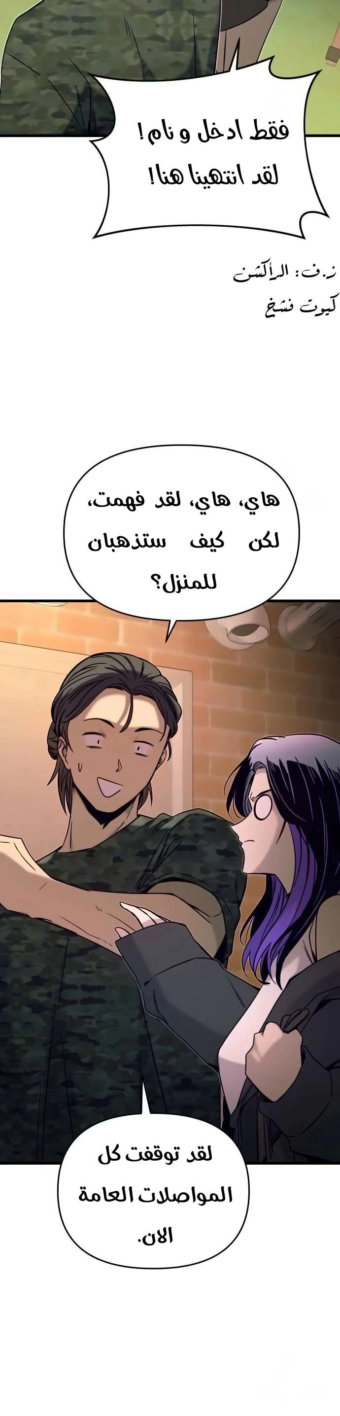 Read My bias gets on the last train AR Manga Online