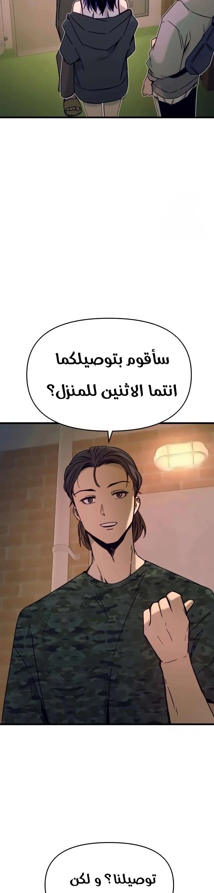 Read My bias gets on the last train AR Manga Online