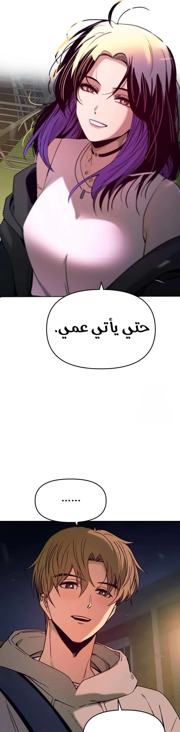 Read My bias gets on the last train AR Manga Online