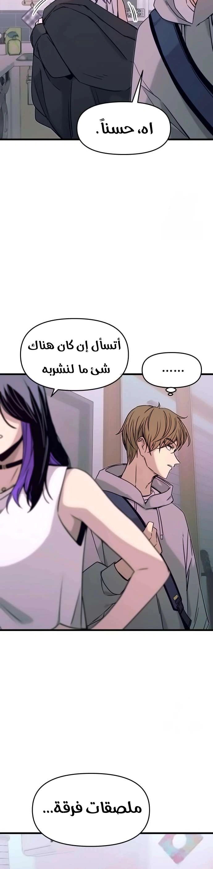 Read My bias gets on the last train AR Manga Online