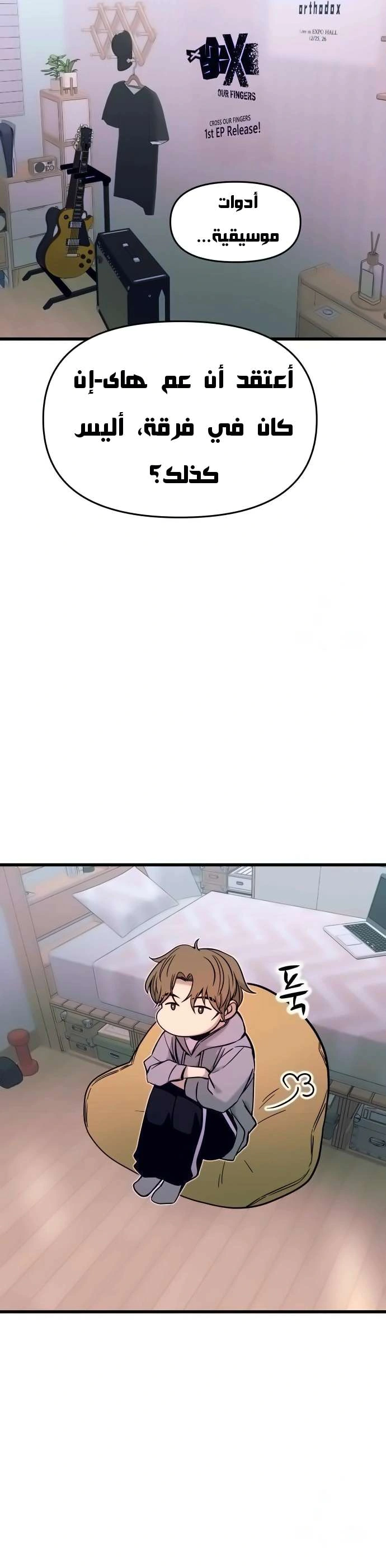 Read My bias gets on the last train AR Manga Online