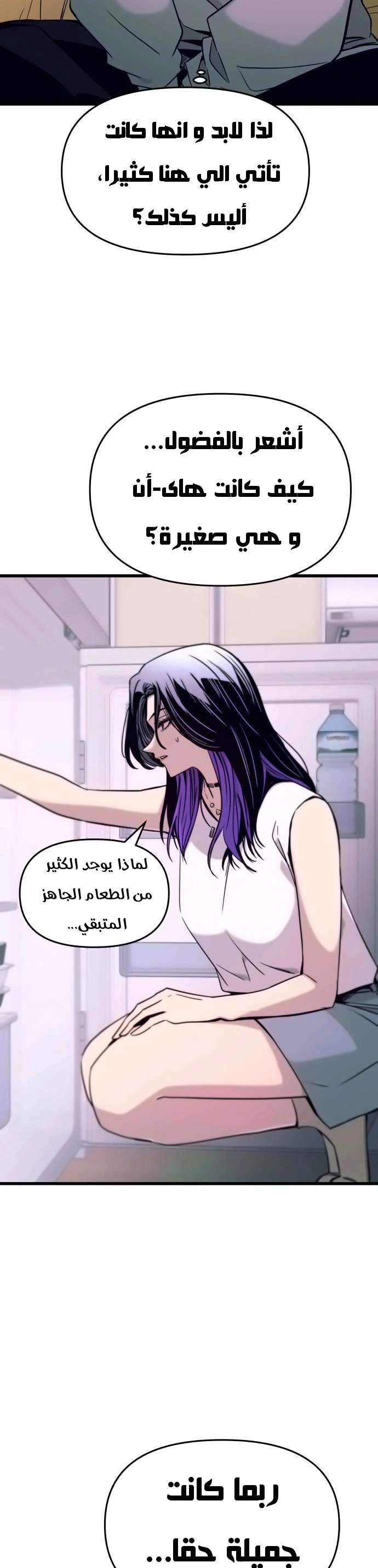 Read My bias gets on the last train AR Manga Online
