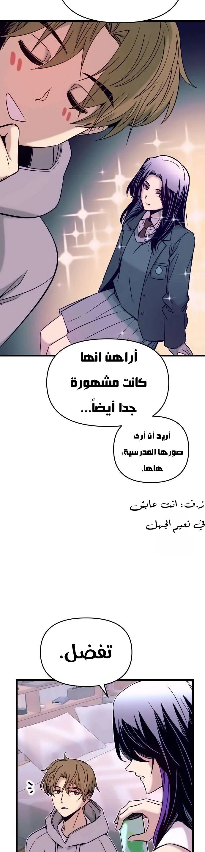 Read My bias gets on the last train AR Manga Online