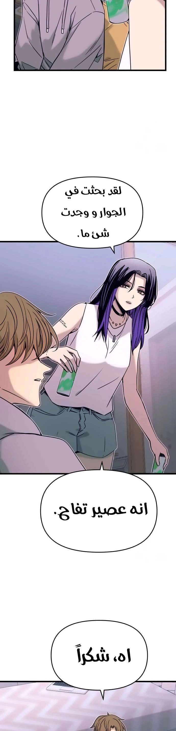 Read My bias gets on the last train AR Manga Online