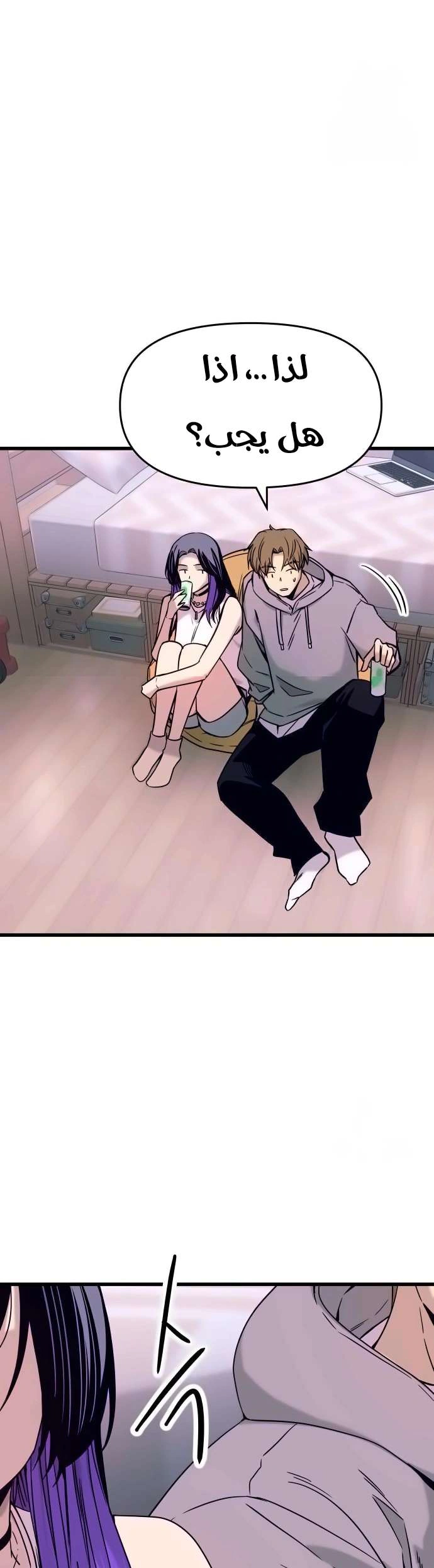 Read My bias gets on the last train AR Manga Online