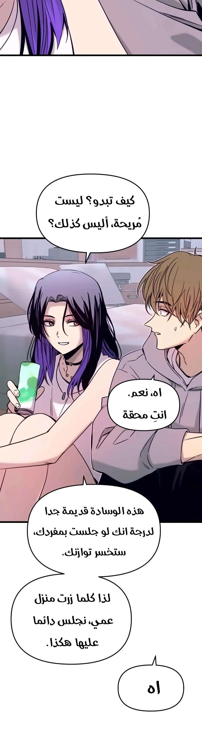 Read My bias gets on the last train AR Manga Online