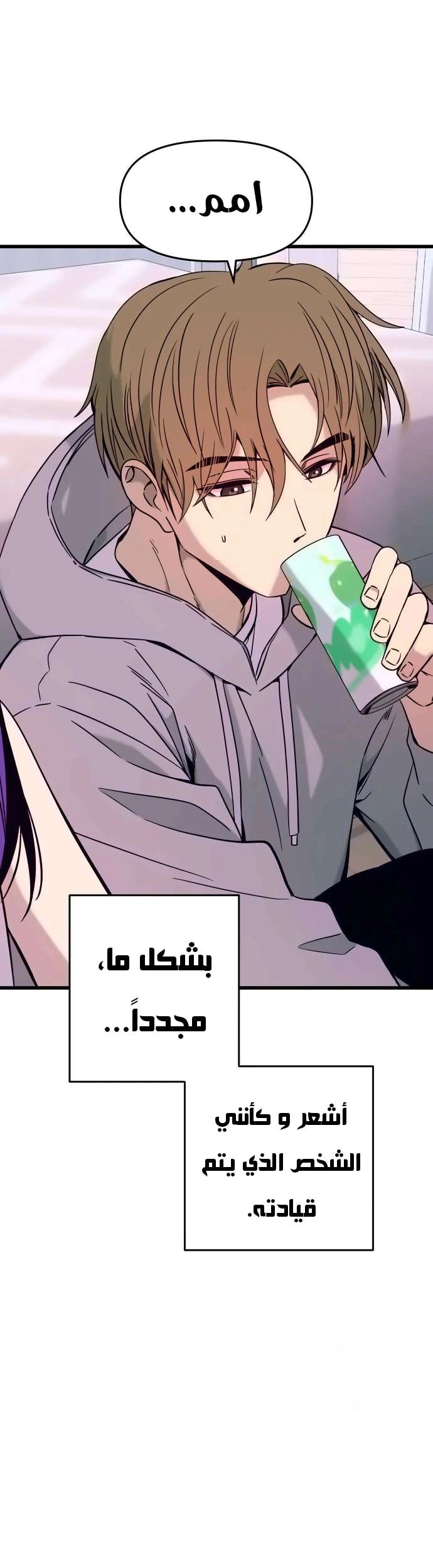 Read My bias gets on the last train AR Manga Online
