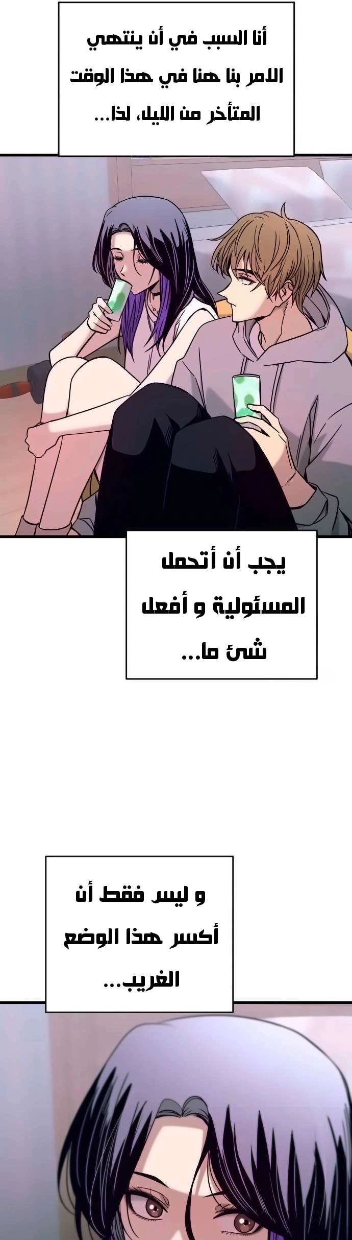 Read My bias gets on the last train AR Manga Online
